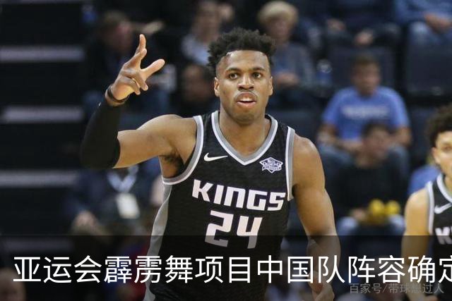 亚运会霹雳舞项目中国队阵容确定