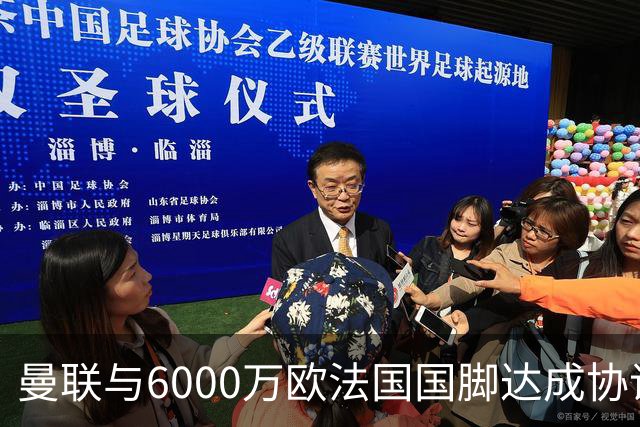 曼联与6000万欧法国国脚达成协议 科内转会即将官宣