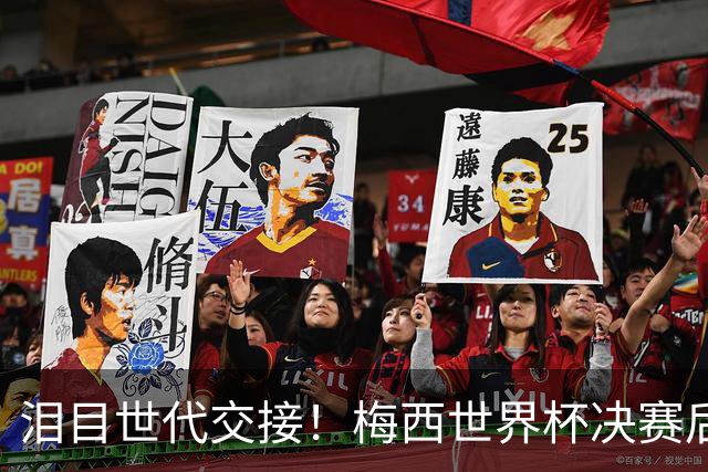 泪目世代交接！梅西世界杯决赛后拥抱亚马尔留下金句，足坛新时代正式开启